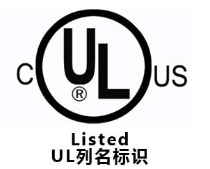 LED 中的RU與UL標識有什么區(qū)別？